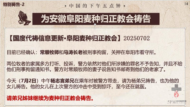 20250702国度祷告会：1.为张春雷长老和贵阳仁爱归正教会祷告 2.为安徽阜阳麦种归正教会祷告20250702国度祷告会：1.为张春雷长老和贵阳仁爱归正教会祷告 2.为安徽阜阳麦种归正教会祷告