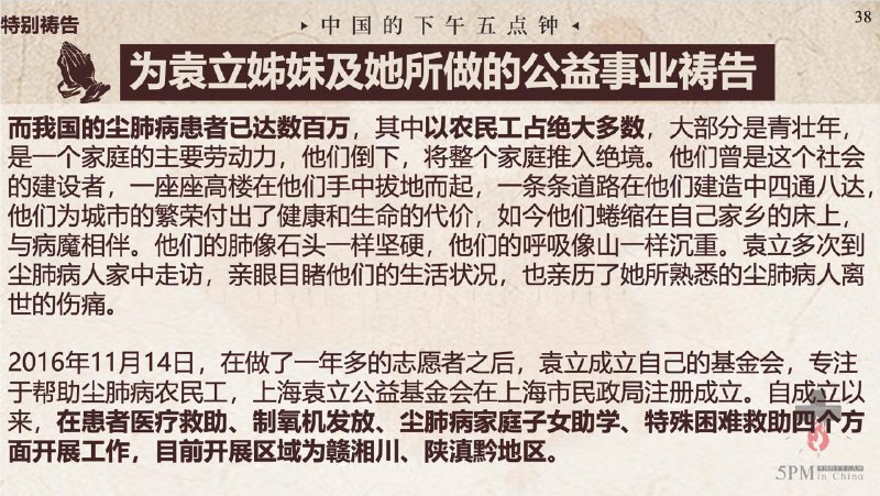 20250812国度祷告会，为袁立姊妹及她所做的公益事业祷告！20250812国度祷告会，为袁立姊妹及她所做的公益事业祷告！