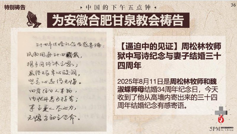 20250821国度祷告会，为安徽合肥甘泉教会祷告