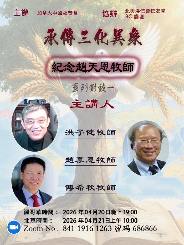 北京时间4月21日周二上午10点，欢迎参加《传承三化异象》对谈会议