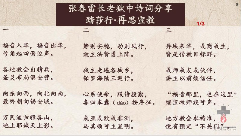 20250702国度祷告会，张春雷长老狱中诗词分享