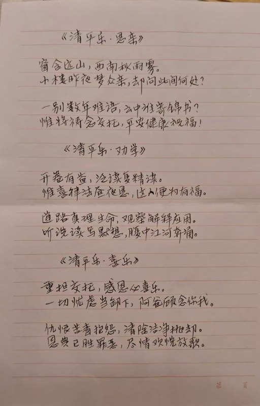 张春雷长老狱中诗歌