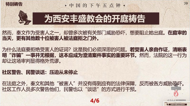 20250708国度祷告会，为西安丰盛教会明天的开庭祷告