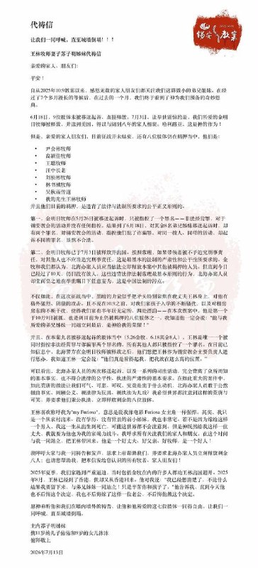 锡安教会王林牧师妻子苏子明师母的代祷信