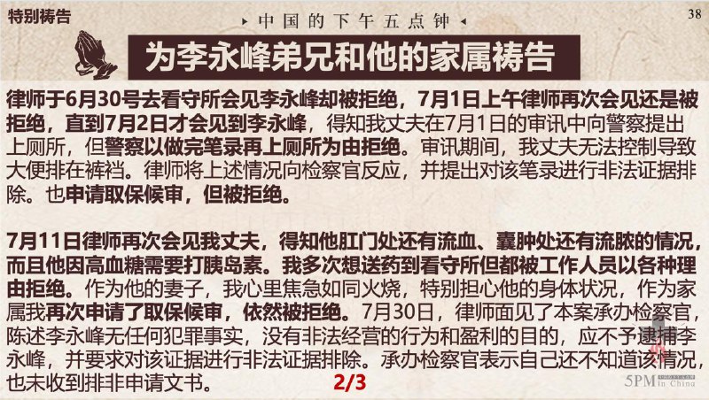 20250814国度祷告会，为黄益梓牧师、李永峰弟兄及家属祷告