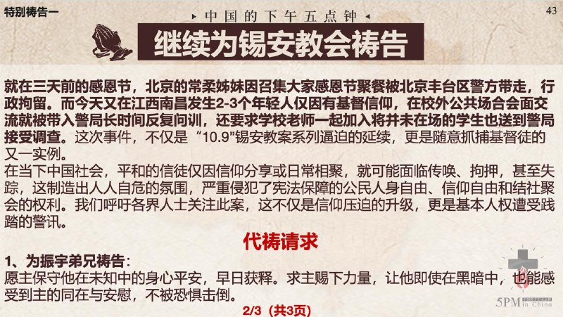 20251203国度祷告会：继续为锡安教会祷告、继续为邵阳恩雨教会祷告