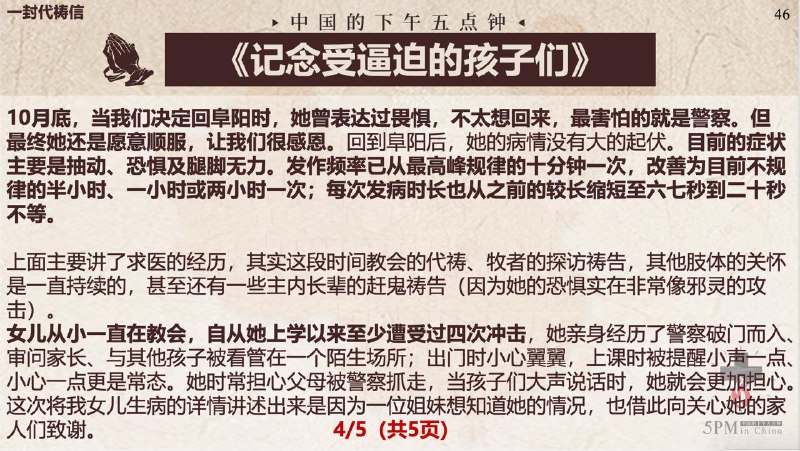 20251126国度祷告会：为经历逼迫现场的孩子们祷告