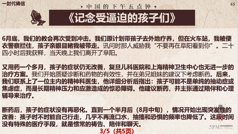 20251126国度祷告会：为经历逼迫现场的孩子们祷告