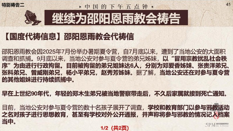 20251203国度祷告会：继续为锡安教会祷告、继续为邵阳恩雨教会祷告