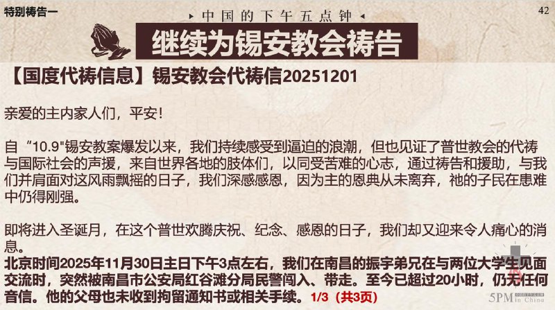 20251203国度祷告会：继续为锡安教会祷告、继续为邵阳恩雨教会祷告
