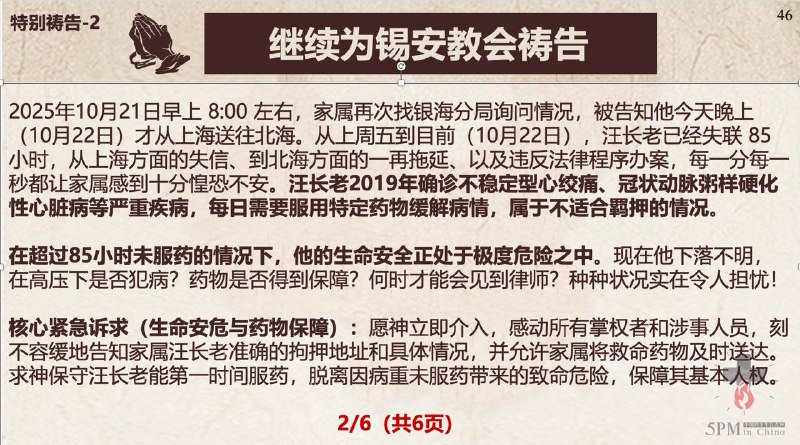 20251023国度祷告会，为阜阳麦种归正教会祷告；继续为锡安教会祷告，为汪中长老祷告、为孙学弟兄祷告