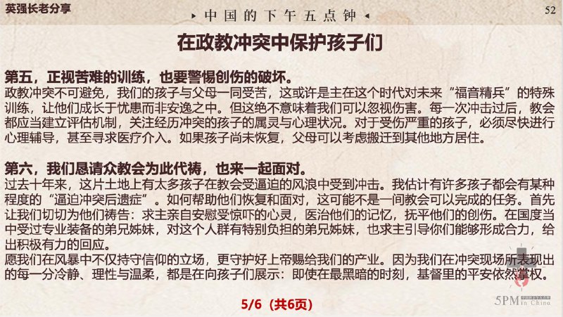 20251126国度祷告会：为经历逼迫现场的孩子们祷告