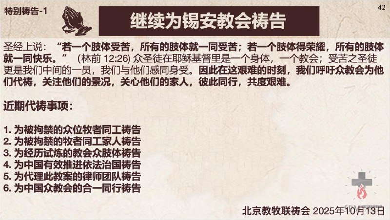 20251014国度祷告会，继续为锡安教会祷告、为内蒙古王洪兰案祷告