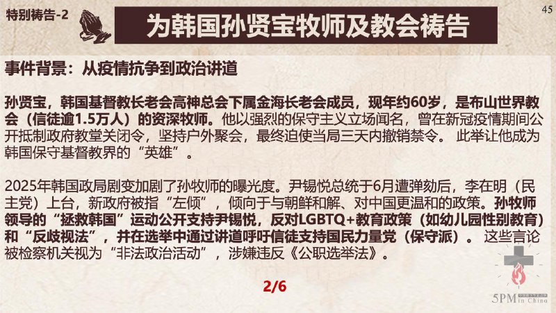 20251021国度祷告会，为常玉春牧师祷告、为韩国受逼迫的孙贤宝牧师及教会祷告
