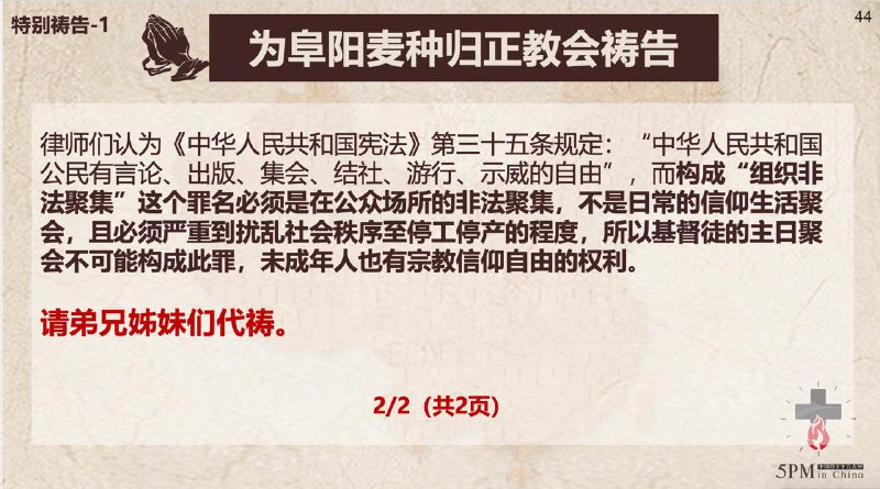 20251023国度祷告会，为阜阳麦种归正教会祷告；继续为锡安教会祷告，为汪中长老祷告、为孙学弟兄祷告