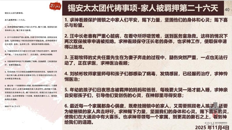 20251106国度祷告会，继续为锡安教会代祷20251106国度祷告会，继续为锡安教会代祷