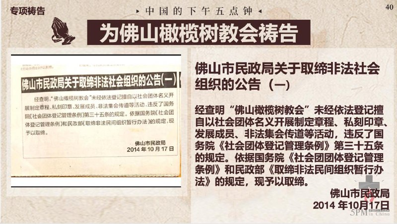 20250922国度祷告会，为校园福音事工祷告；为佛山橄榄树教会、佛山方舟教会祷告