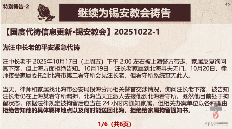 20251023国度祷告会，为阜阳麦种归正教会祷告；继续为锡安教会祷告，为汪中长老祷告、为孙学弟兄祷告