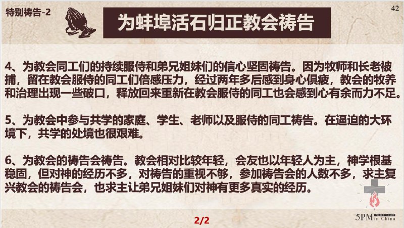 20250923国度祷告会，为阜阳麦种归正教会和阜阳麦种圣约归正教会祷告、为蚌埠活石归正教会祷告；为查理.柯克弟兄的妻子埃里卡. 柯克接任“美国转折点”事工祷告