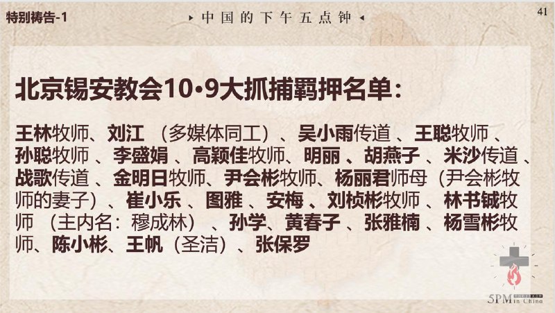 20251014国度祷告会，继续为锡安教会祷告、为内蒙古王洪兰案祷告