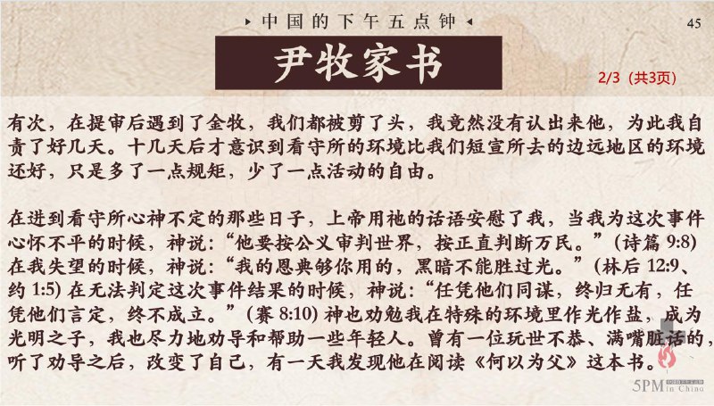 20251218国度祷告会：我们分享了锡安教会尹会彬牧师在狱中所写的家书和诗歌20251218国度祷告会：我们分享了锡安教会尹会彬牧师在狱中所写的家书和诗歌