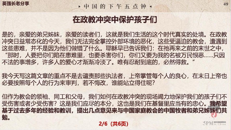 20251126国度祷告会：为经历逼迫现场的孩子们祷告