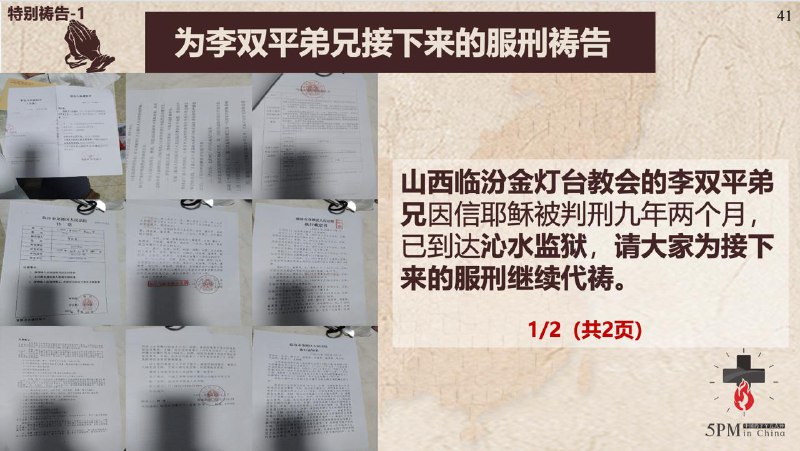 20251104国度祷告会，为李双平弟兄接下来的服刑代祷；为西安丰盛教会的三位牧者代祷