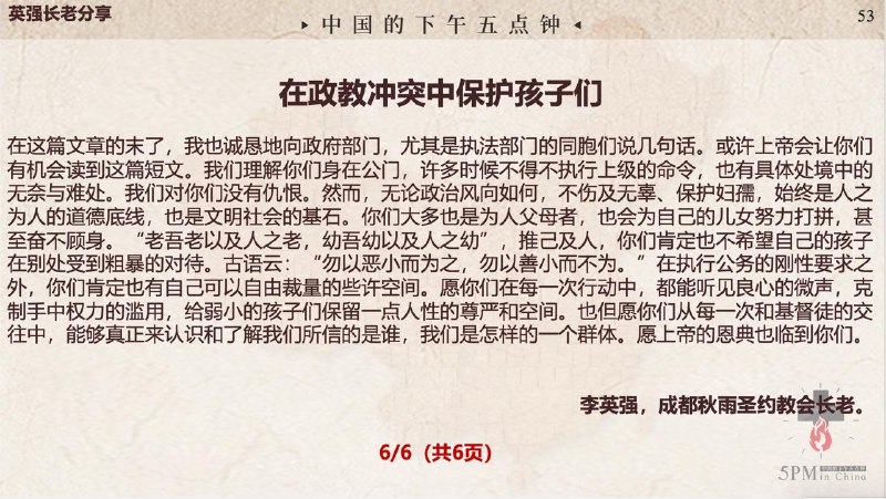 20251126国度祷告会：为经历逼迫现场的孩子们祷告