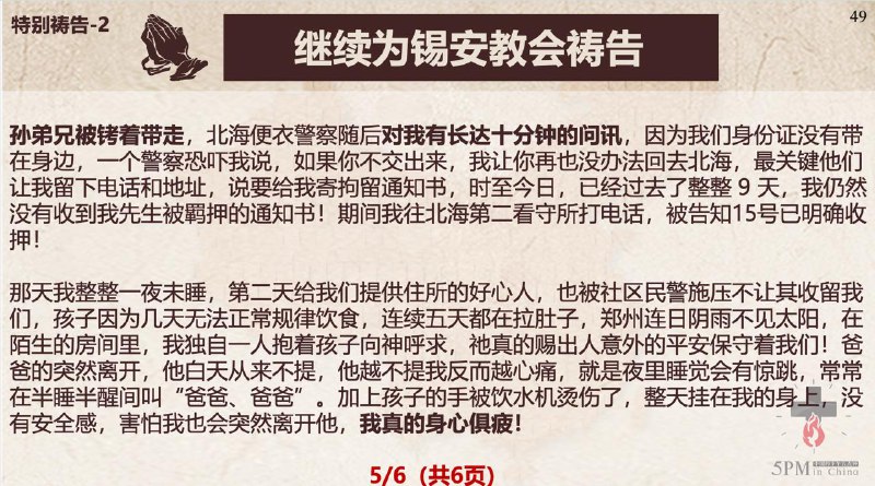 20251023国度祷告会，为阜阳麦种归正教会祷告；继续为锡安教会祷告，为汪中长老祷告、为孙学弟兄祷告