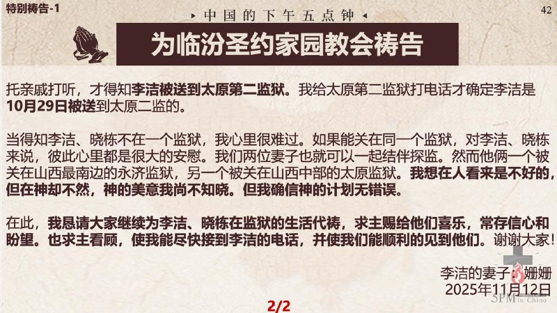20251112国度祷告会：为临汾圣约家园教会祷告，为邢文香师母和包国华牧师祷告