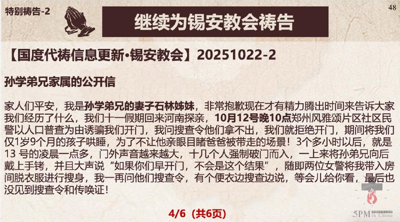 20251023国度祷告会，为阜阳麦种归正教会祷告；继续为锡安教会祷告，为汪中长老祷告、为孙学弟兄祷告