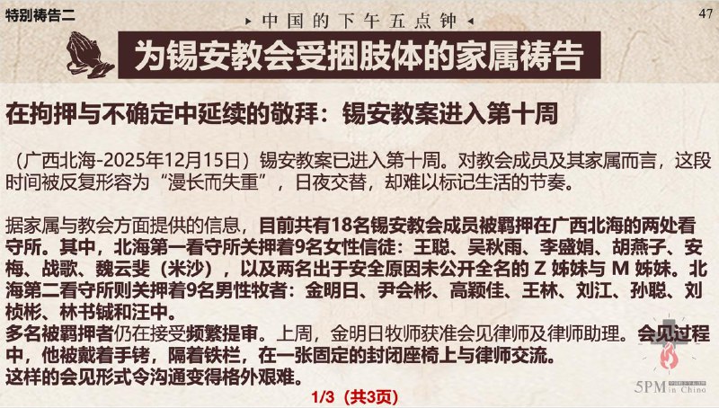 20251217国度祷告会：为临汾金灯堂教会的李双平弟兄祷告；为锡安教会受捆肢体的家属祷告