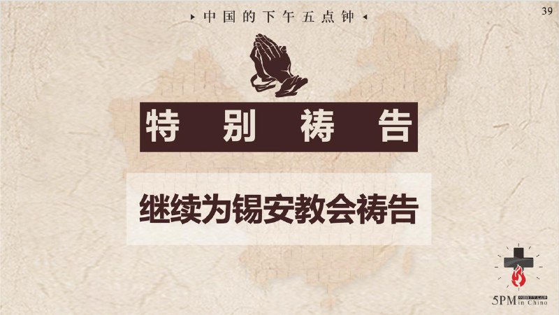 20251106国度祷告会，继续为锡安教会代祷20251106国度祷告会，继续为锡安教会代祷