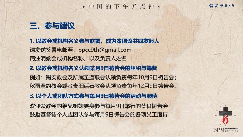 20251210国度祷告会：为设立1月9日为“中国信仰自由日”、暨每月9日为“为中国受逼迫教会禁食祷告日”祷告