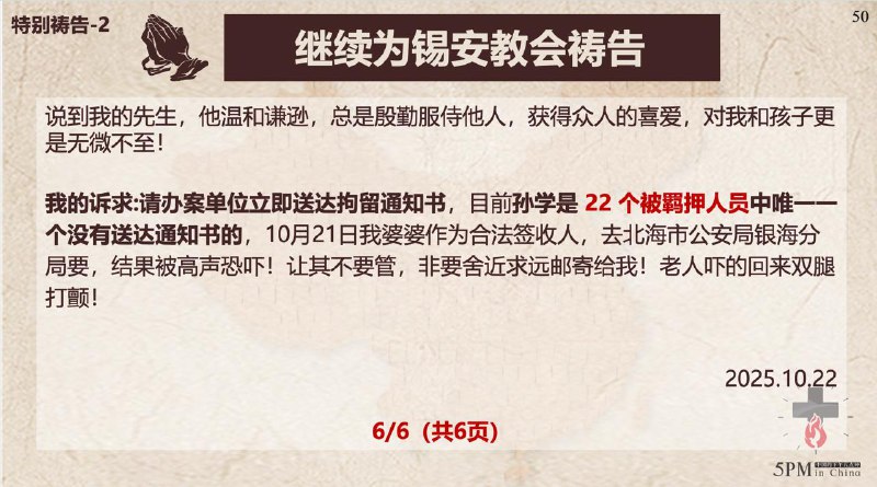20251023国度祷告会，为阜阳麦种归正教会祷告；继续为锡安教会祷告，为汪中长老祷告、为孙学弟兄祷告