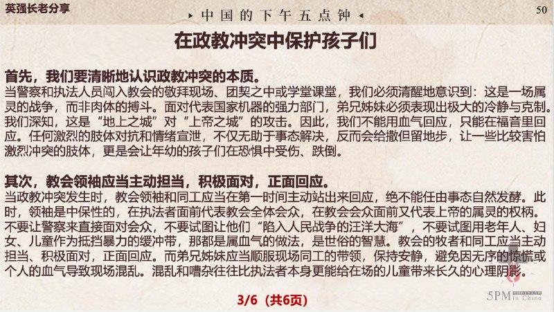 20251126国度祷告会：为经历逼迫现场的孩子们祷告
