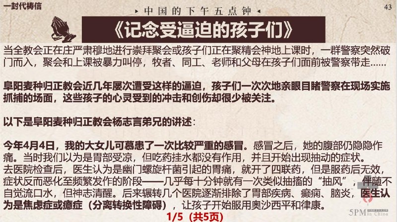 20251126国度祷告会：为经历逼迫现场的孩子们祷告