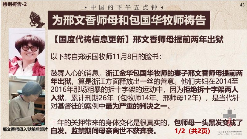 20251112国度祷告会：为临汾圣约家园教会祷告，为邢文香师母和包国华牧师祷告