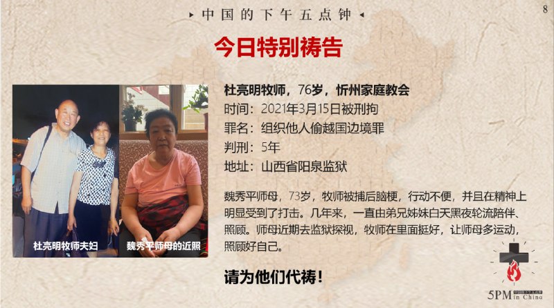 20240615国度祷告会特别代祷：为山西忻州家庭教会的杜亮明牧师祷告