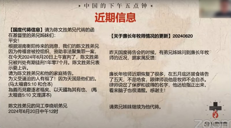 20240620国度祷告会特别祷告：为陈文胜弟兄祷告，为廉长年牧师感恩，为韩晓栋传道、李洁传道、王强弟兄祷告
