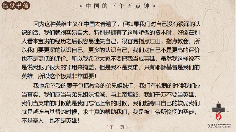20251004国度祷告会，今天我们读了常顺牧师的狱中书信