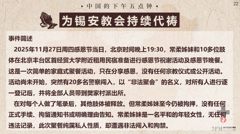 20251128国度祷告会，为锡安教会祷告