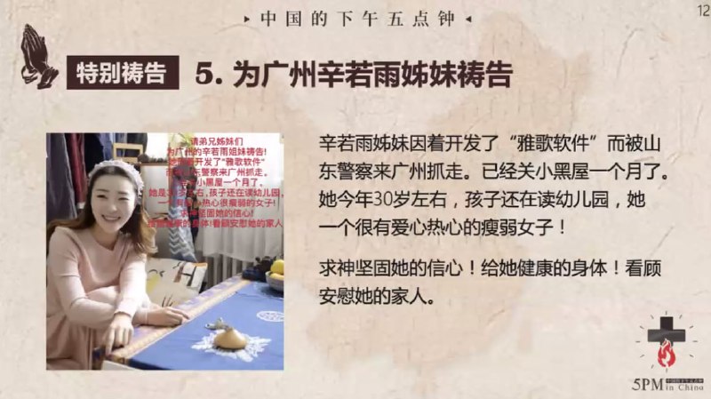 20240824国度祷告会，为辛若雨姊妹祷告