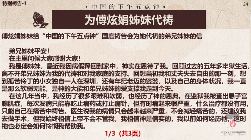 20251113国度祷告会，祷告事项：1.为傅炫娟姊妹祷告