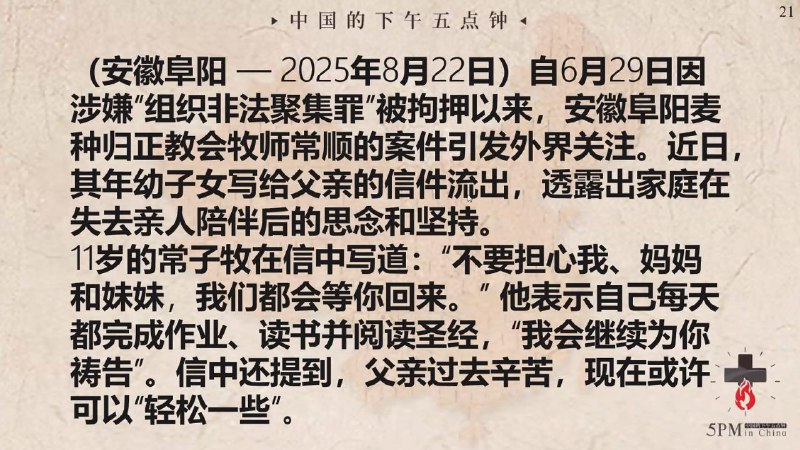 20250824国度祷告会，为常顺牧师和他的一家祷告