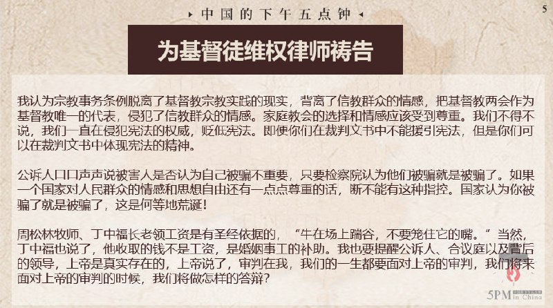 20250726国度祷告会，律师们为合肥甘泉教会周松林牧师，丁中福长老案辩护经过节选