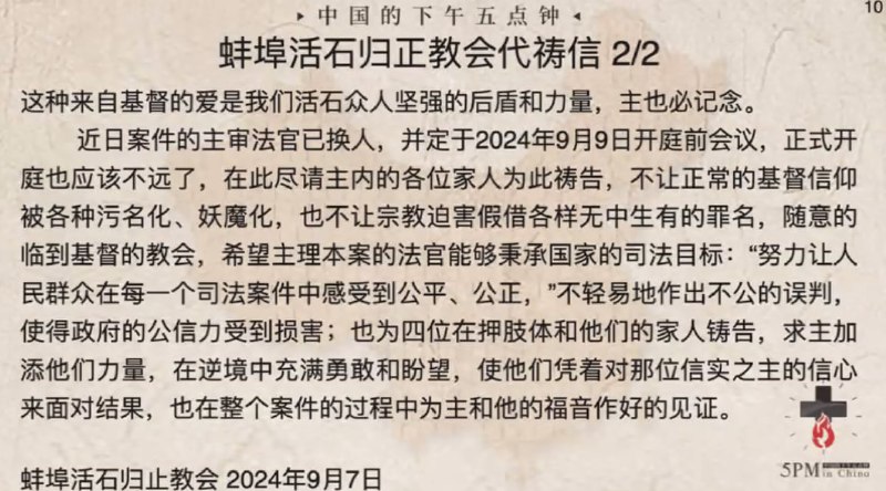 20240908国度祷告会，为蚌埠活石教会祷告