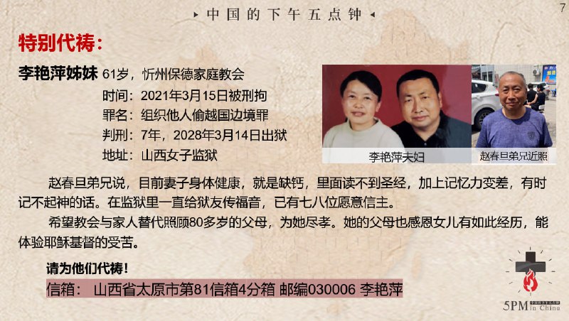 20240629国度祷告会特别祷告：为61岁的李艳萍姊妹祷告