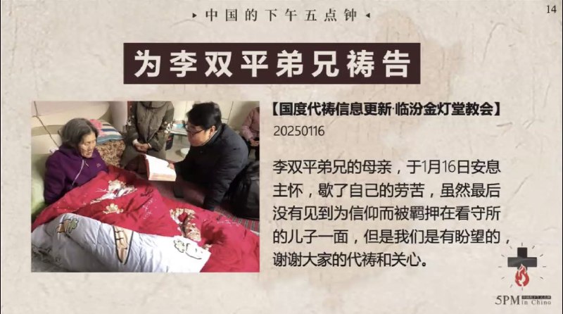 20250118国度祷告会，求主安慰李双平弟兄，哀恸的人有福了，为义受逼迫的人有福了，因为他们和他们的主一样，阿们！