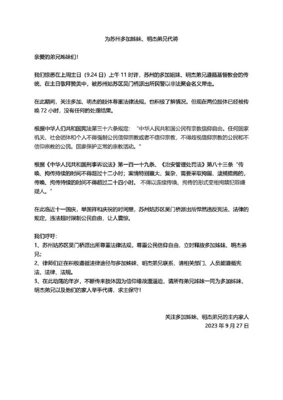 【国度代祷信息·苏州多加姊妹和明杰弟兄】20230927